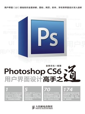 cover image of Photoshop CS6用户界面设计高手之道